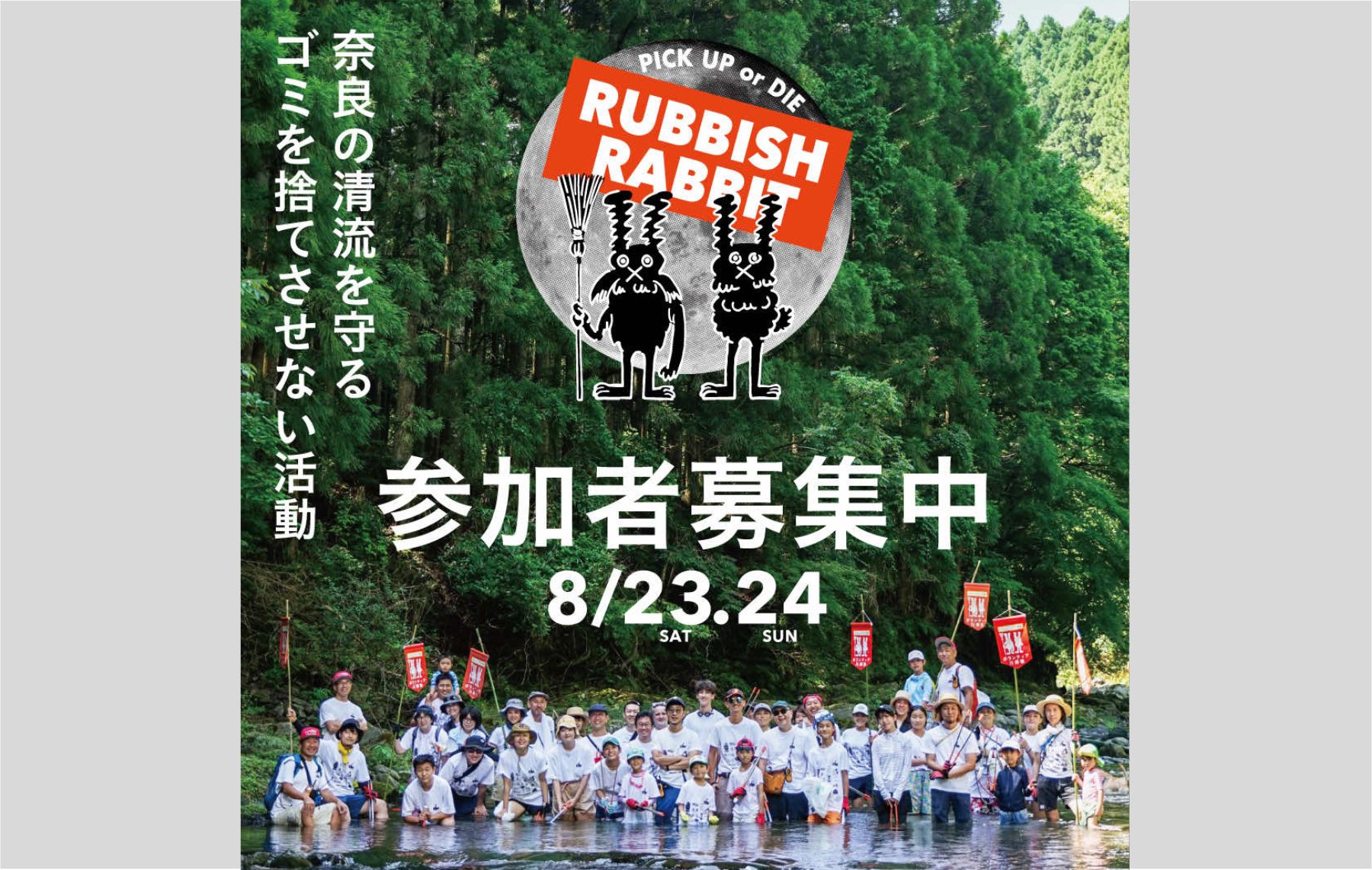 ★RRP2025エントリーが始まりました。